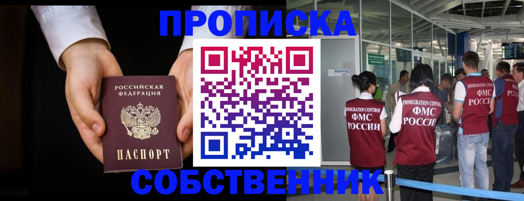 прописка в квартире в Торжоке