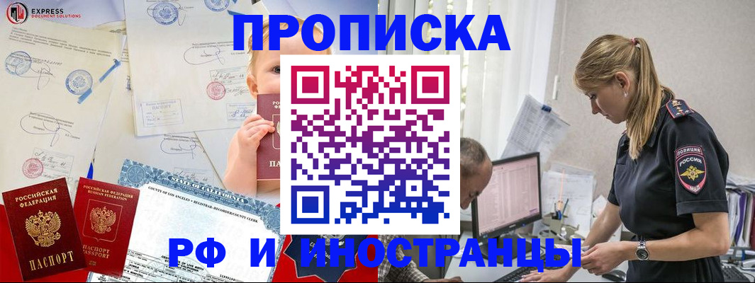 купить прописку в Торжоке