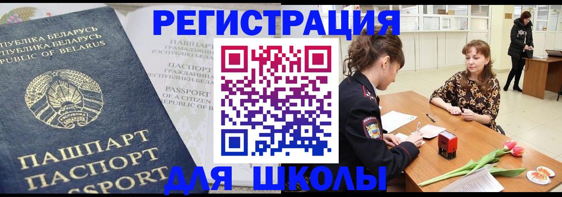 временная регистрация для школы в Торжоке